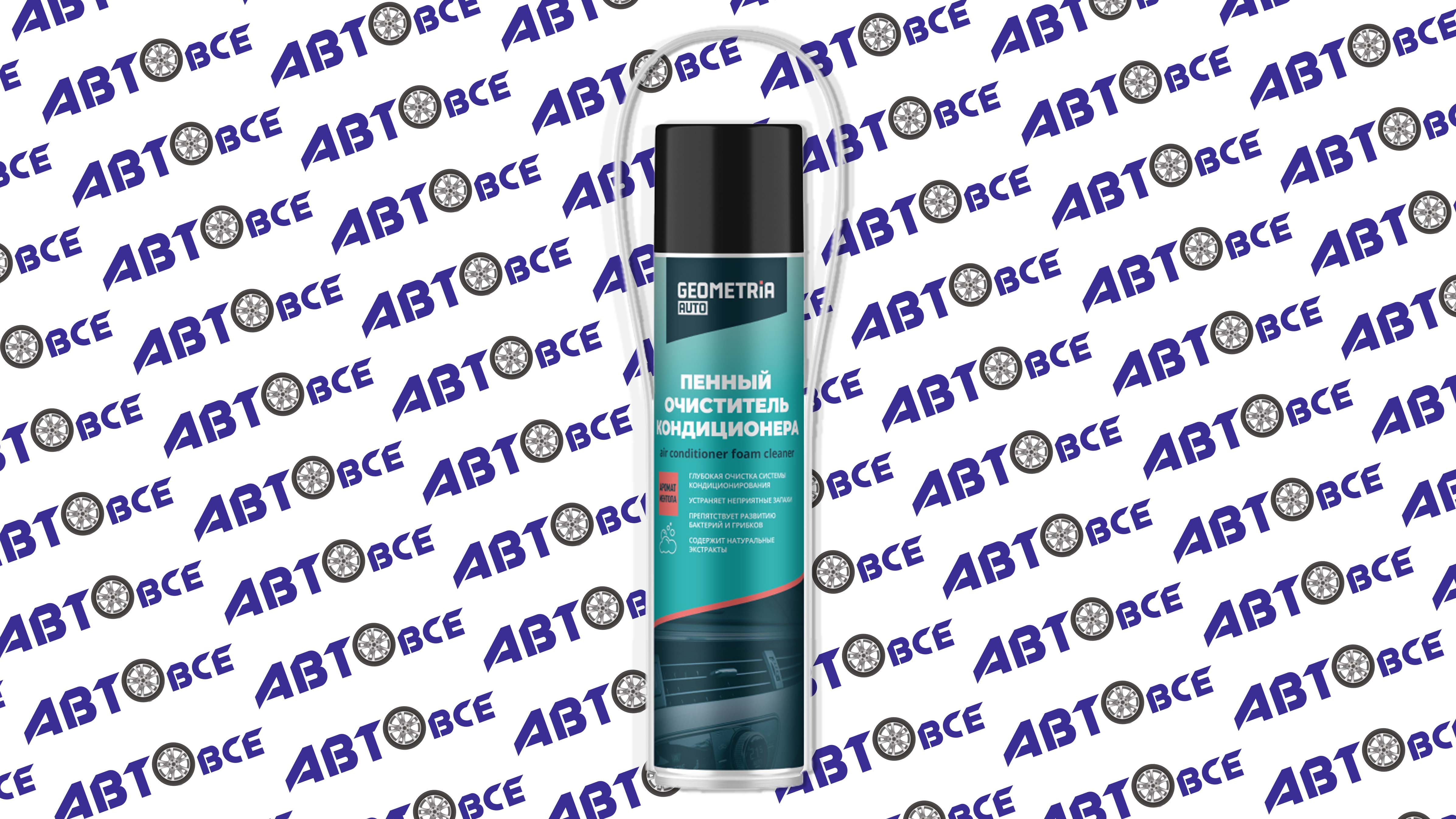 Пенный очиститель кондиционера Ментол и Эвкалипт 400мл аэрозоль GEOMETRIA